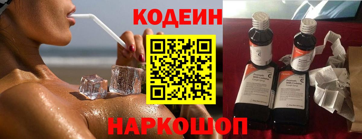 Кандалакша  Codein Purple Drank  Вход с VPN 