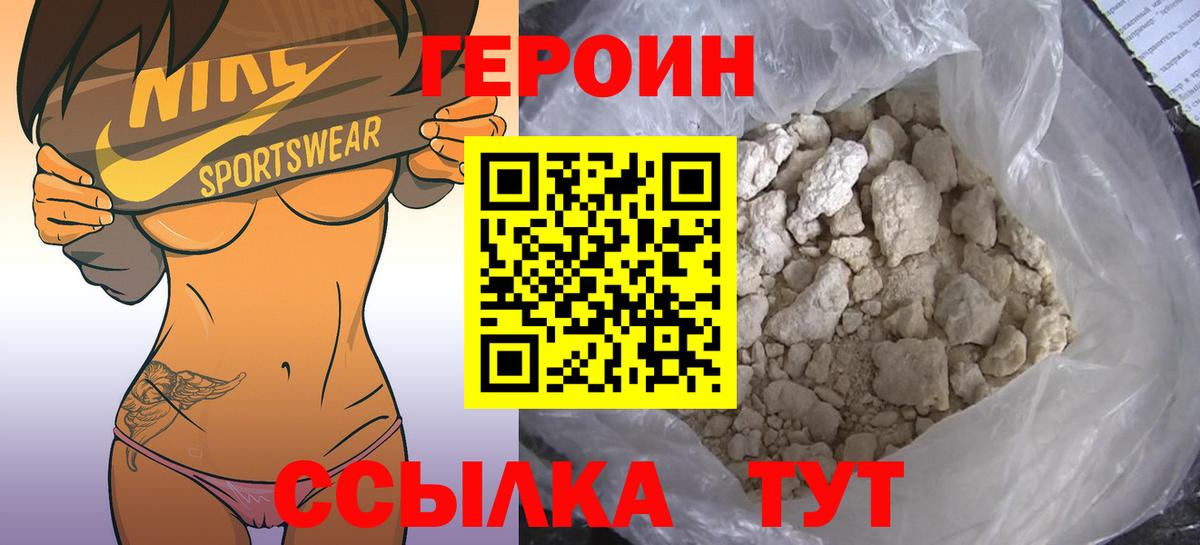 ГЕРОИН хмурый Кандалакша