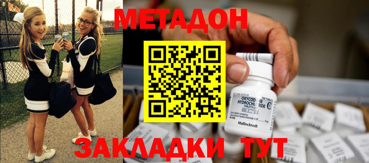 Кандалакша  МЕТАДОН белоснежный  Вход с VPN  МЕТАДОН methadone 