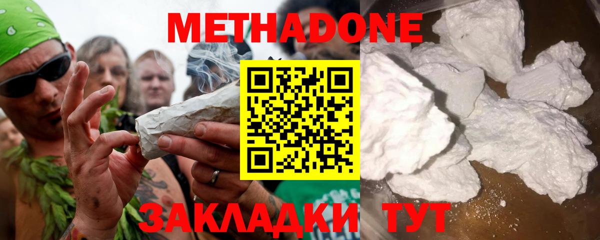 МЕТАДОН methadone Кандалакша
